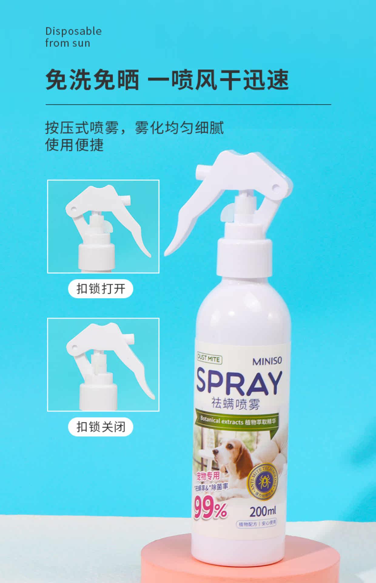 В дополнение к клеща спрей miniso名创优品植物祛螨喷雾宠物专用家用学生宿舍除螨喷雾剂免洗