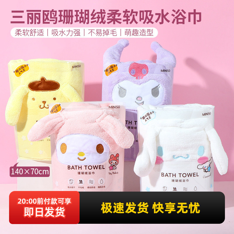 Miniso Sanrio Coral Velvet Soft Absorbent Bath Towel Miniso Cute Cinnamon Dog Household Large Towel Miniso Sanrio Coral Velvet Soft Absorbent Bath Towel Miniso Cute Cinnamon Dog Household Large Towel