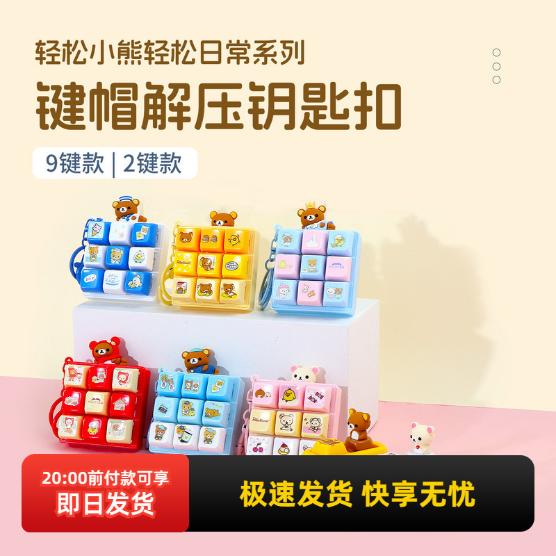 Miniso Famous Brand Rilakkuma Easy Daily Series 2-Key Keycap Stress Relief Keychain Pendant Decoration Miniso Famous Brand Rilakkuma Easy Daily Series 2-Key Keycap Stress Relief Keychain Pendant Decoration