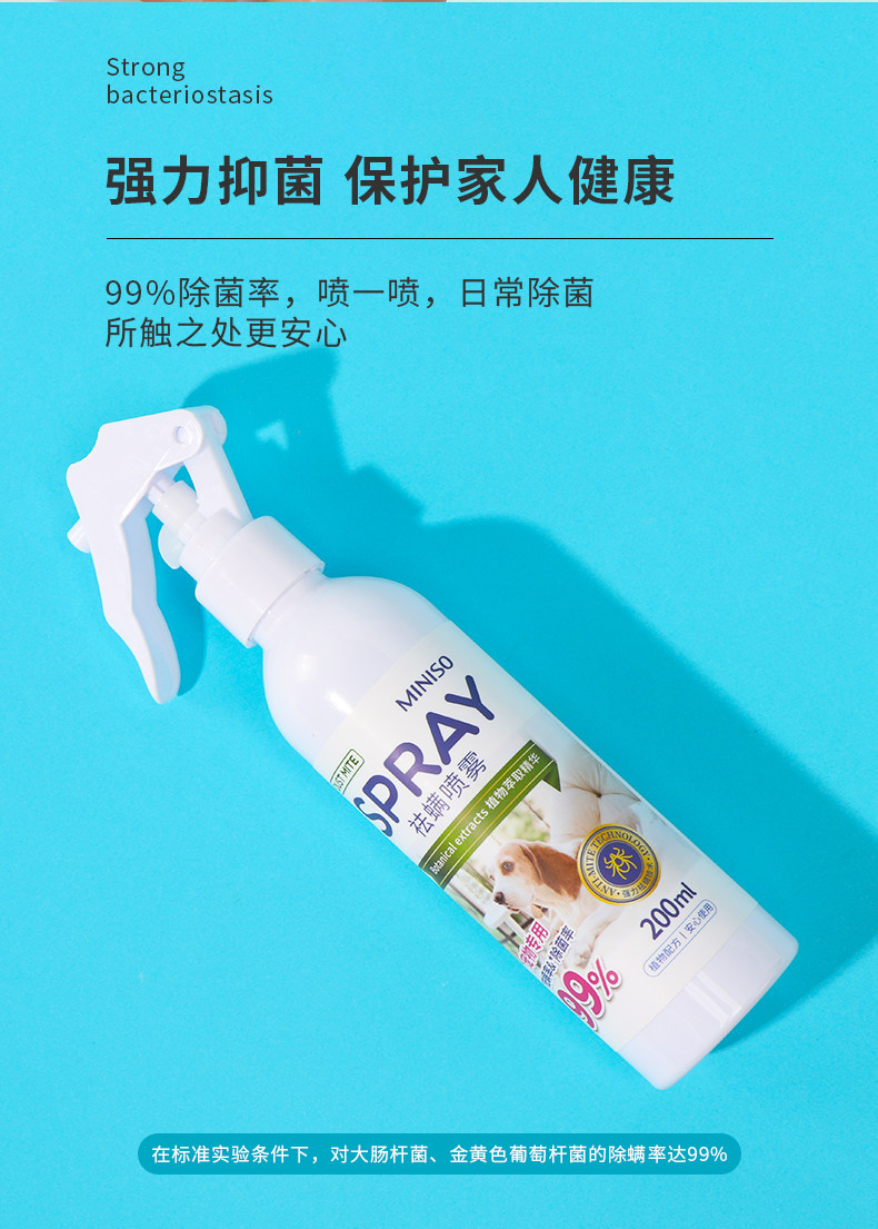 В дополнение к клеща спрей miniso名创优品植物祛螨喷雾宠物专用家用学生宿舍除螨喷雾剂免洗