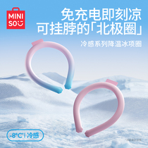 miniso名创优品冷感纯色降温冰项圈降暑冰脖颈圈挂脖冰圈户外清凉