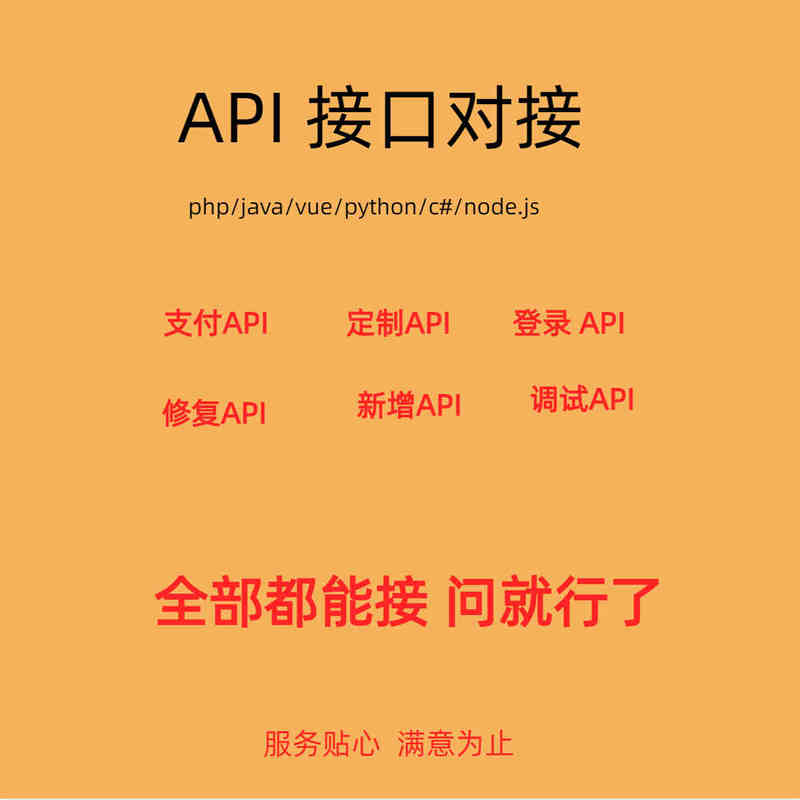 Api Interface Development and Integration/Java Secondary Development/Bug Fixing/Website Building/Pc Backend Vue Data Interaction Api Interface Development and Integration/Java Secondary Development/Bug Fixing/Website Building/Pc Backend Vue Data Interaction