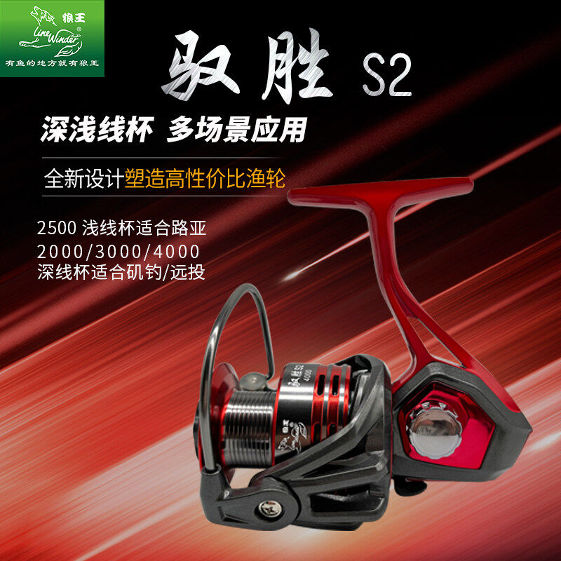 Wolf King's Victory Over S2S3 Full Metal Wire Cup Fishing Wheel Fish Wire Roll Line Instrumental Fish Wheels Sea Rod Wheel Road Subwheel