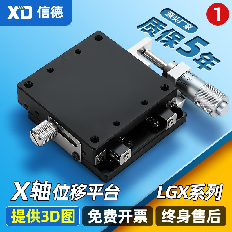 X轴手动微调平台LGX40/60钢条滚珠型光学位移精密移动滑台平移台
