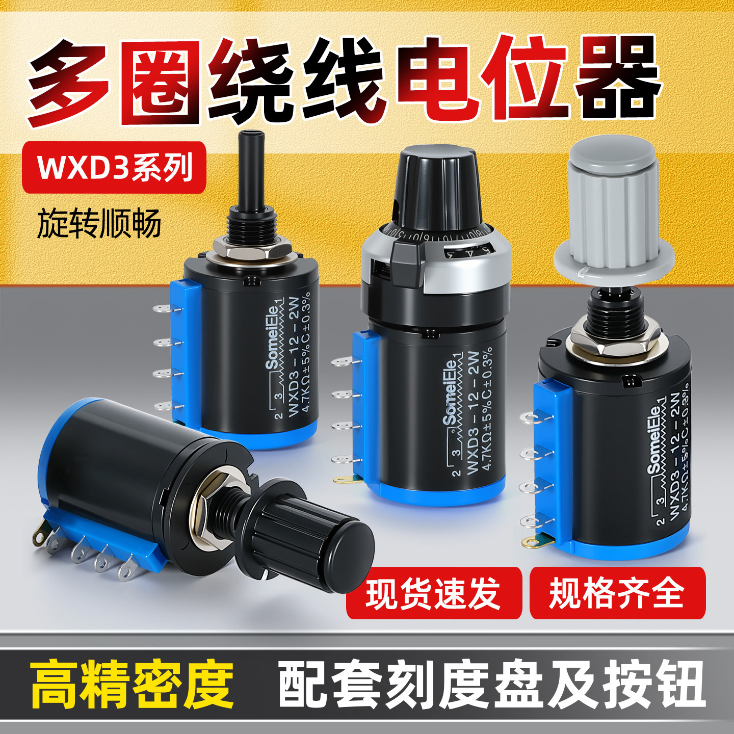 短体WXD3-12 100/220/470R 1K/2.2/4.7/10K103精密多圈线绕电位器