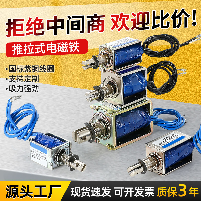 贯穿推拉式小微型直流电磁铁推杆伸缩强力吸合开关6V12V24V长行程
