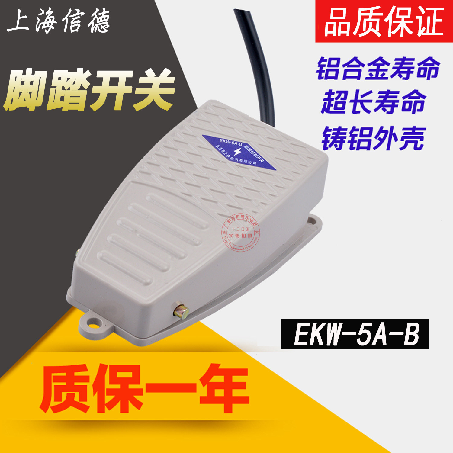 铝壳脚踩 脚踏开关带线 10公分 EKW-5A-B 优质芯子 质量保证