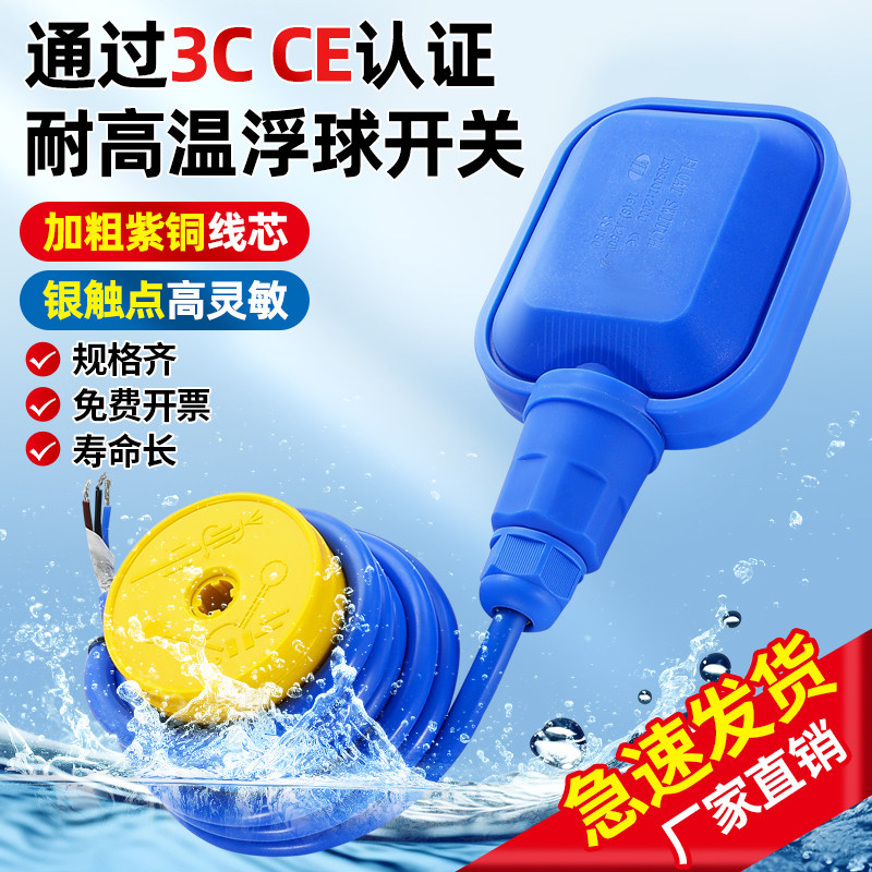 污水水位控制器耐高温水塔自动上水硅胶液位抽水家用水漂浮球开关