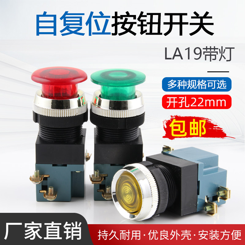 la19按钮开关自复位LA19-11点动圆形启动停止平头1开1闭机床开关