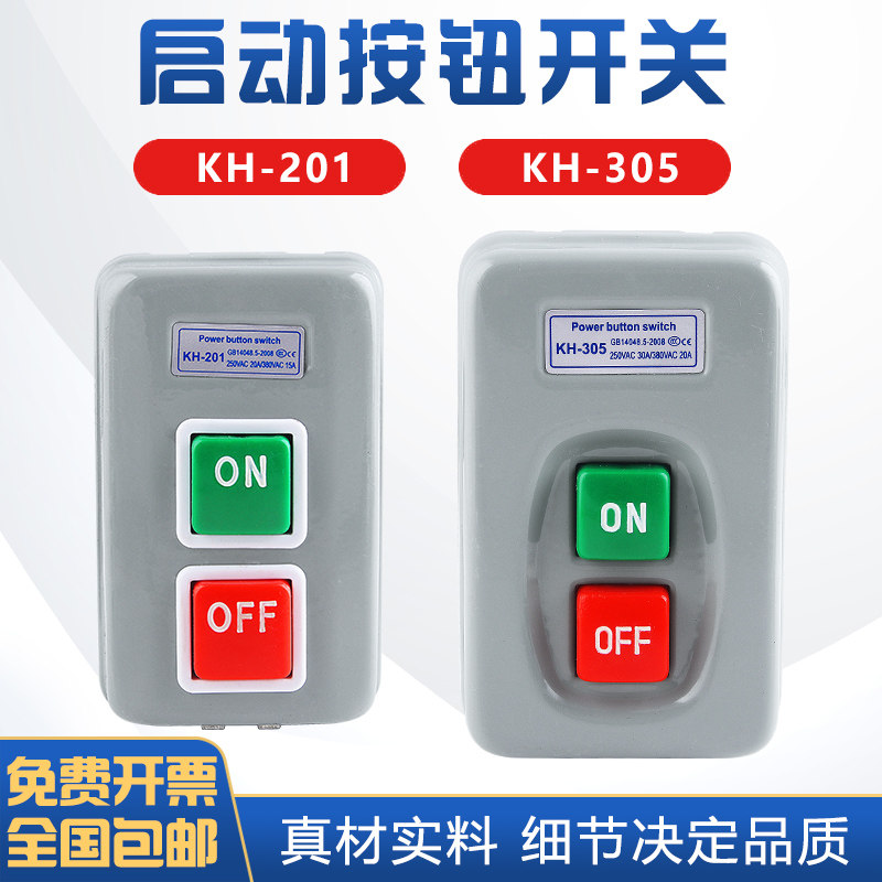 Press button switch KH-305 201 start button switch three-phase power button switch control button
