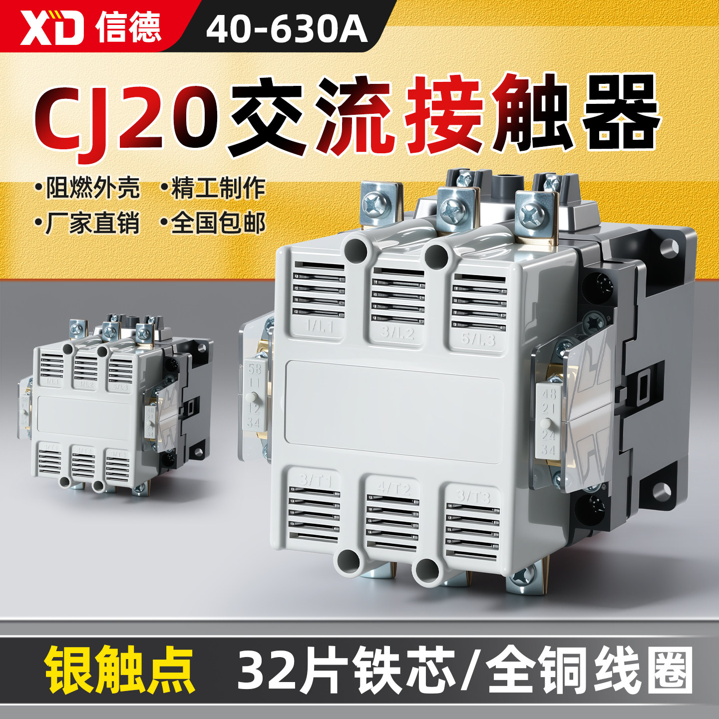 CJ20-40-630A交流接触器厂家正品24V&mdash;380V含85%银点触头辅助开关