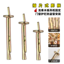 Insert sheet gecko knocks two-piece inner expansion screw cement wall anti-theft window mounting keel ceiling fixation