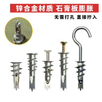 Zinc alloy material free of punch screw screw-in plasterboard expansion rising plug aircraft Fast wall tiger screw lengthened