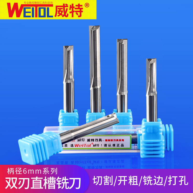 Witt 6mm double-edged straight groove milling cutter woodworking slotting straight cutter MDF cutting cutter CNC engraving machine cutter