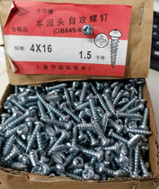 Semi-head self-tapping screws GB845 Yuan head cross self-tapping silk 4 * 16 on marveless and hard