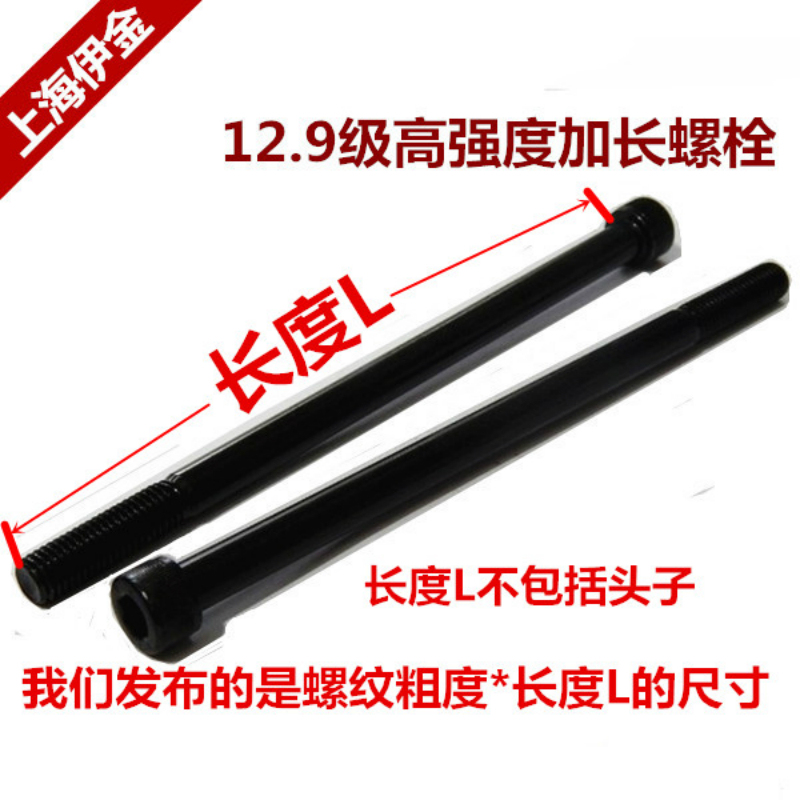 Lengthened 12 9 grade inner hexagonal screw m16 * 220-16 * 650 high strength DIN912 inner hexagonal roll flower bolt