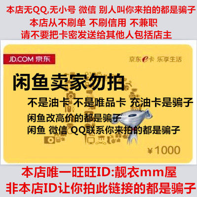 Contact Jingdong e-card 1000 yuan leaflet 1000 yuan Jingdong e-card 1000 yuan