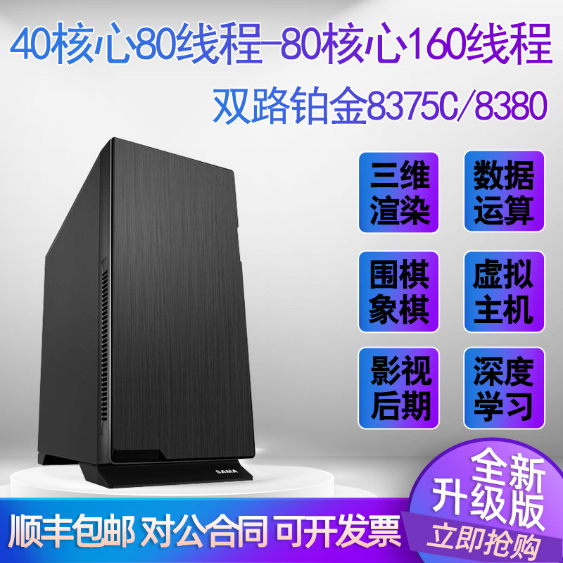 Dual-socket server host Platinum 8171M 8375C 8374C Scientific Computational Chemistry Simulation Workstation