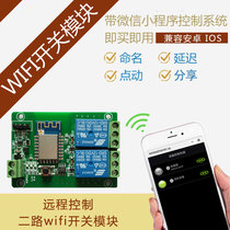 wifi remote control switch module 12V2 relay Mobile phone remote control Internet of Things smart WeChat mini program
