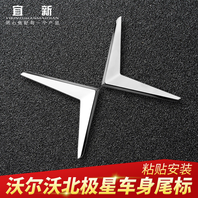 VolvoS60LXC60S90CC XC90XC40 modified Polaris logo Polestar tail logo middle net side logo