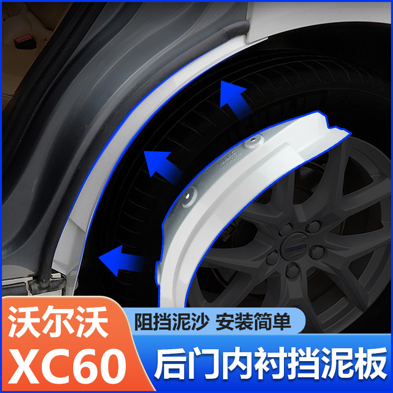 Special Volvo18-23 xc60 rear door fender volvoxc60 original rear wheel lining mud fender modification