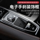 ເຫມາະສໍາລັບ Volvo S90XC90XC60S60 electronic handbrake decoration ປັບປ່ຽນ ignition switch ອອກແບບກອບພາຍໃນ