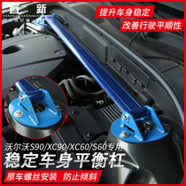 Suitable for Volvo S90XC60XC90S60 top bar balance rod Modified engine compartment balance rod rod