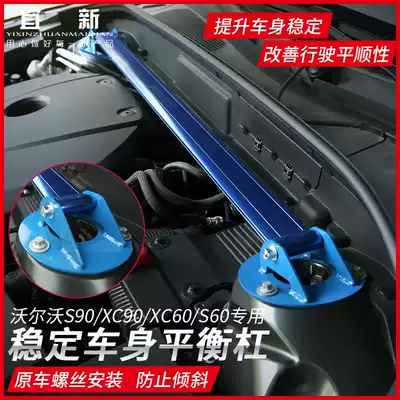 Suitable for Volvo S90XC60XC90S60 Seat balance rod Balance rod Modified engine compartment balance rod rod