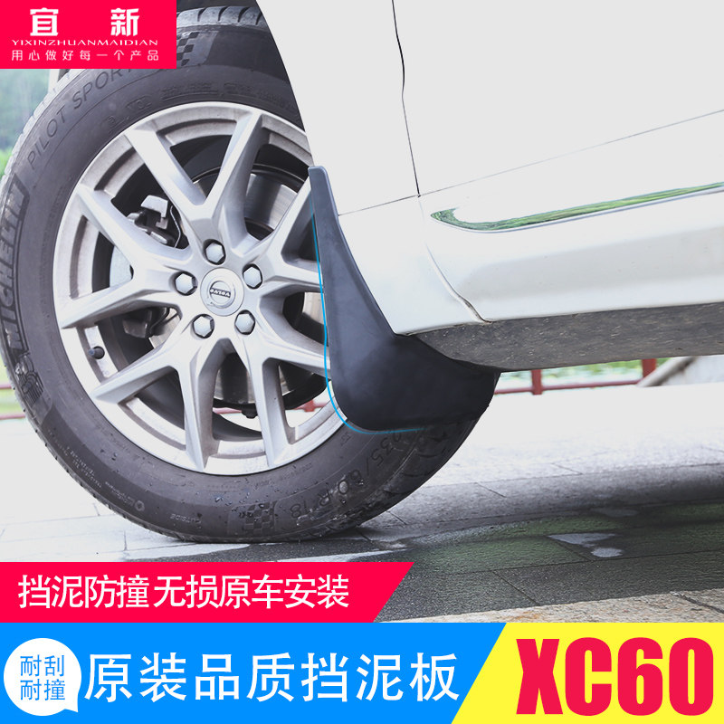 Volvo 18 - 23 XC60 Fender modified XC60 Paint Fender - free fender accessories