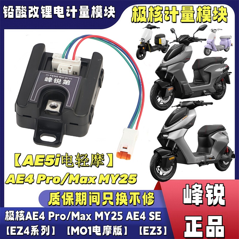 Fengrui Meter Is Compatible with the Ae5I Ez3 26 Ez4 M01 Ae4Se+ 26 Models and the Ae4Max+ Module