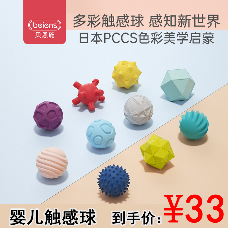 Bainshi baby Harmanton grasping the ball 6 months baby puzzle soft rubber touch sensory ball toy set