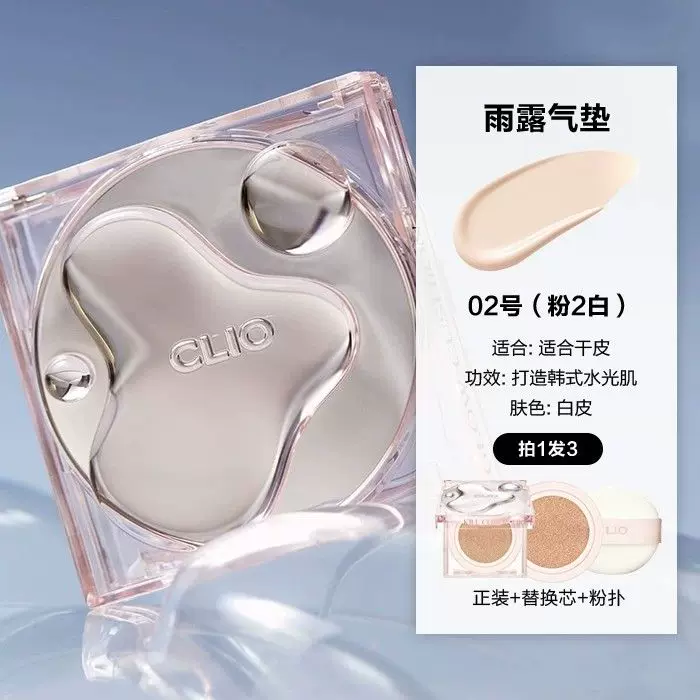 Кушон‑тональная основа Clio Crystal, 15 г, увлажняющее мягкое покрытие BB‑консилер
