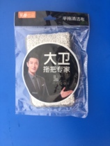 David P6 flat replacement Bump flat mop Lazy People Drag Accessories Mopping Cloth Dry And Wet Dual-use Household Wood Flooring