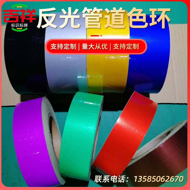 5CM Reflective Piping Color Ring National Mark Eight Color Warning Sticker Red Yellow Green Purple Brown Grey Black Fire Piping Logo Sticker