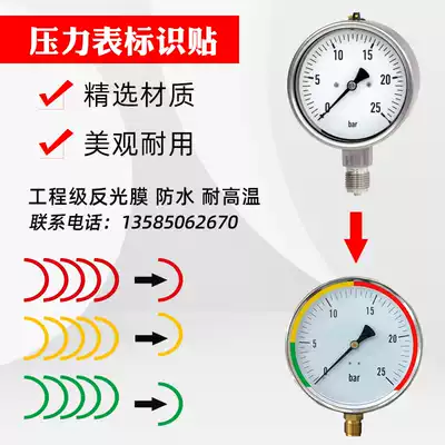 Reflective pressure gauge logo sticker 1 2 round red, yellow and green half arc upper and lower limit side line color ring sticker sticker