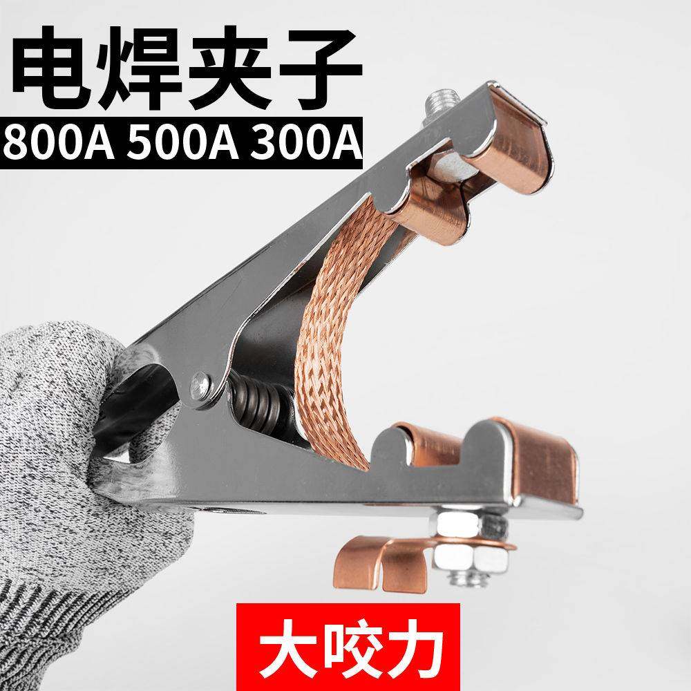 Electric welding machine ground wire clip electric welding ground clamp iron clamp 300A500A800A
