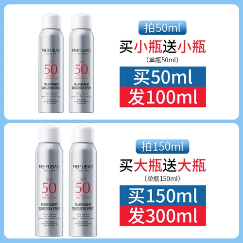 美肤宝 Солнцезащитный крем, универсальный спрей для всего тела подходит для мужчин и женщин, УФ-защита, официальный продукт