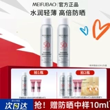 美肤宝 Солнцезащитный крем, универсальный спрей для всего тела подходит для мужчин и женщин, УФ-защита