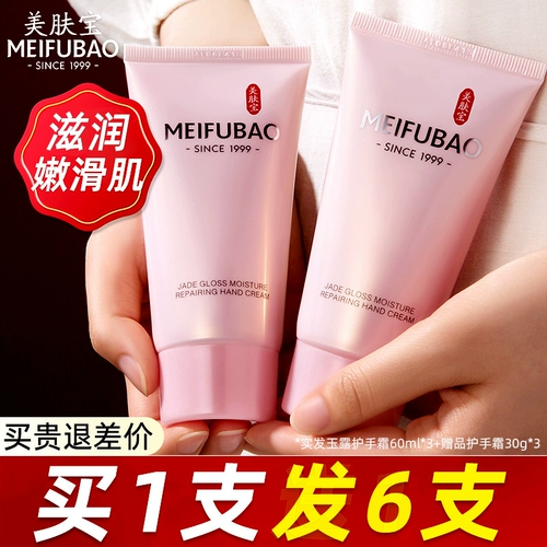 美肤宝 Демисезонный увлажняющий водостойкий защитный освежающий крем для рук, против трещин