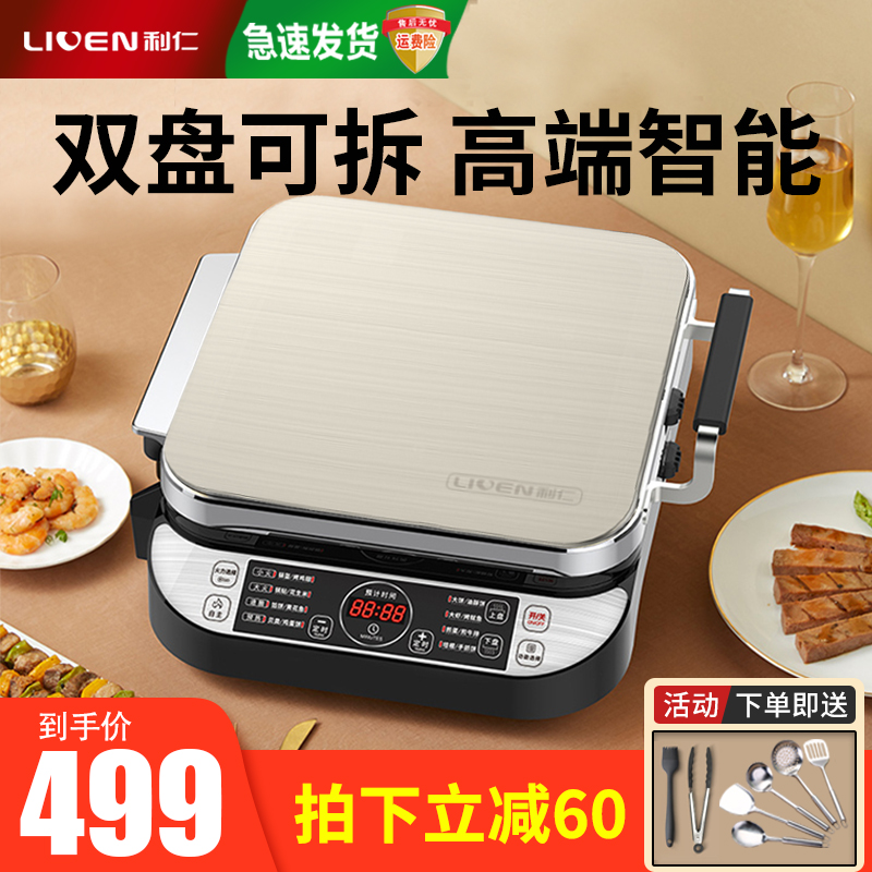 Lijen Electric Cake Pan Household Double Face Heating Removable Wash Deepens Intensify Multifunctional Fully Automatic No-Stick Pan Electric Cake Stall