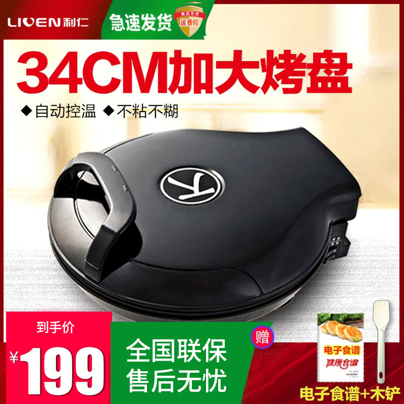 Liren electric cake pan household deepening to increase 350A double-sided heating suspension type automatic power-off frying pan frying machine
