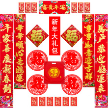 4.98元包邮   亮点 新年装饰对联礼包 14件套