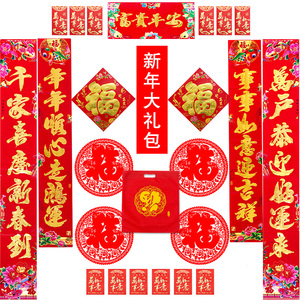 4.98元包邮   亮点 新年装饰对联礼包 14件套