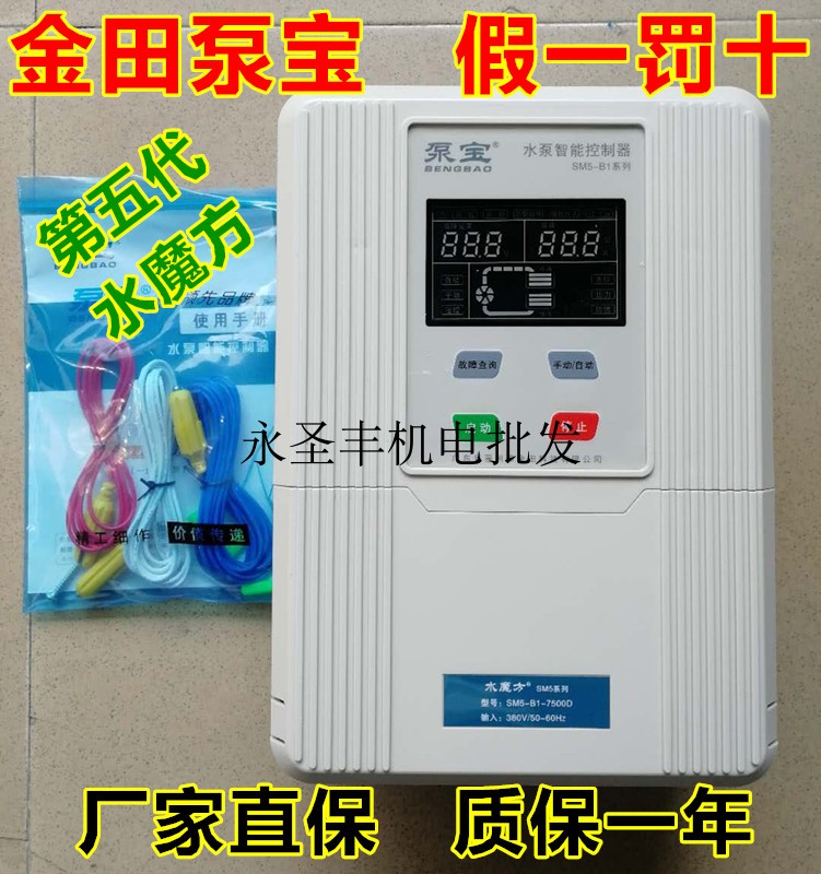 Golden field Pump Bao SM5-B1-11000D three-phase water pump intelligent controller 2 2-11KW water level liquid level pressure