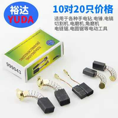 Carbon brush brush electric drill electric hammer drill angle grinding cutting machine spring universal carbon brush power tools various models