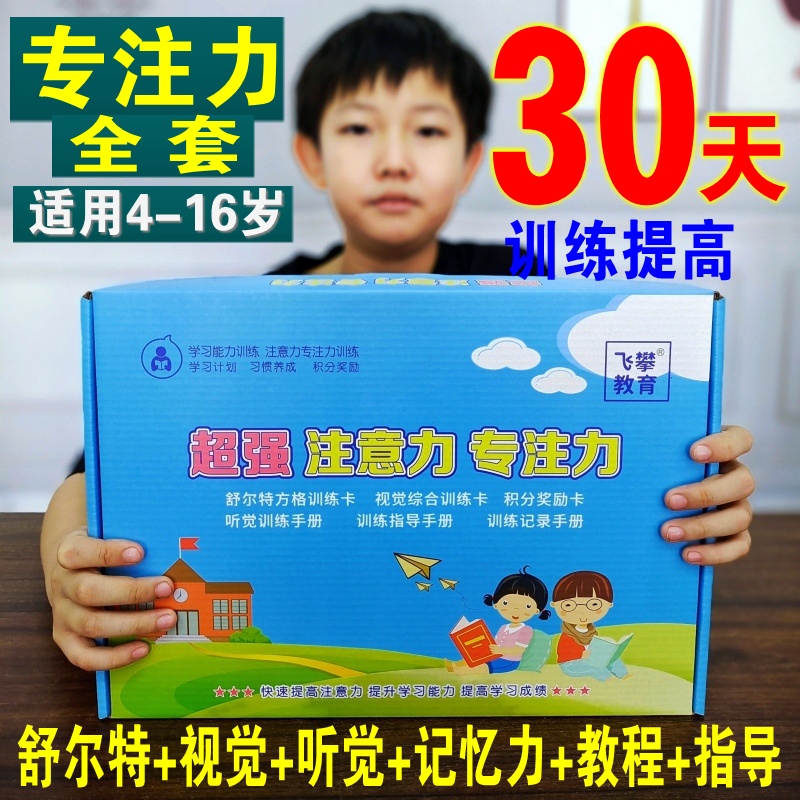 Schulte grid concentration training inattention teaching aids artifact primary school students full set of book cards ADHD