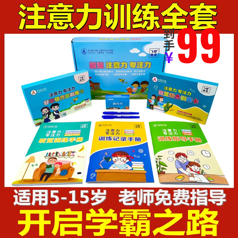 Elementary school students Shurt Fangka children concentrate on concentration training audiovisual senses A full set of teaching aids artifacts