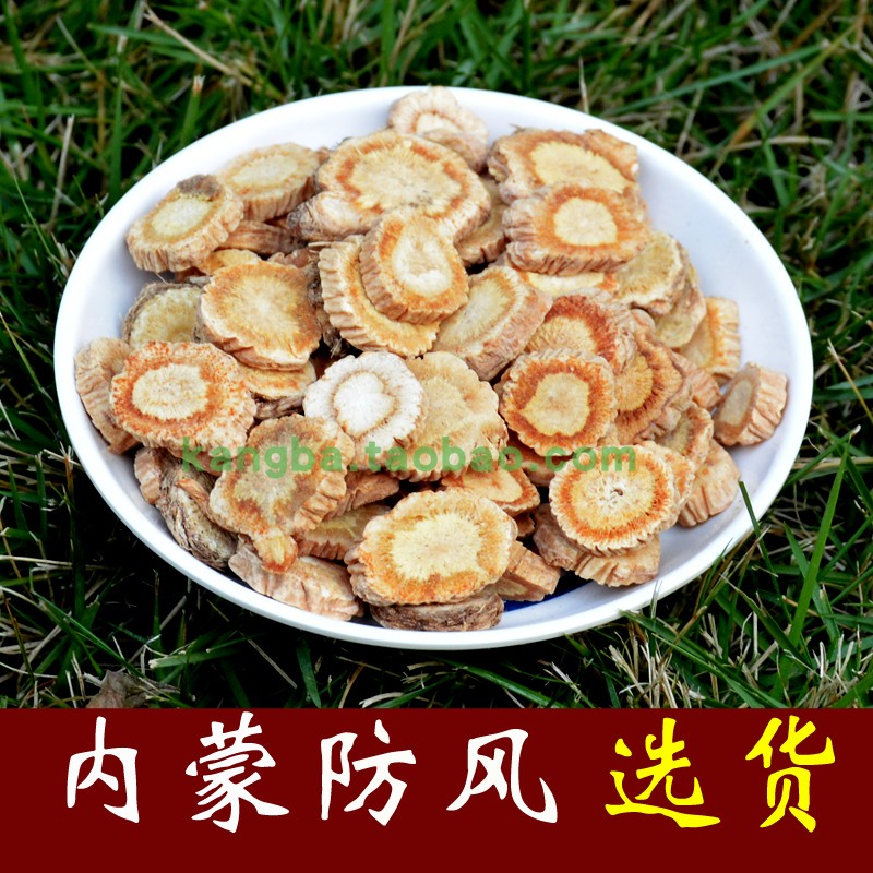 Kangba-Jingfang Chinese herbal medicine Fangfeng Screen Screen Guan Fangfeng North Fangfeng Dongfangfeng 250g