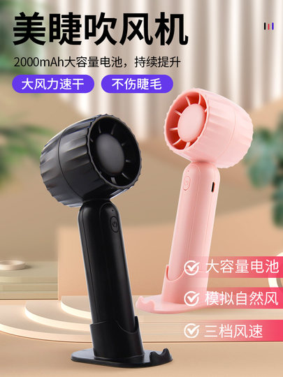 Asiatischer und koreanischer Wimpern-Haartrockner, Schönheits-Wimpern-Ventilator, Spezialwerkzeug zum Trocknen kleiner elektrischer Ventilator, tragbar, wiederaufladbar