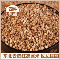Northeast 2020 new farm self-produced peeled red sorghum rice shelled and peeled red sorghum wine five grains 500g